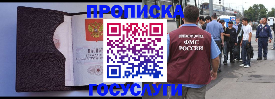 прописка ребенка в Азове