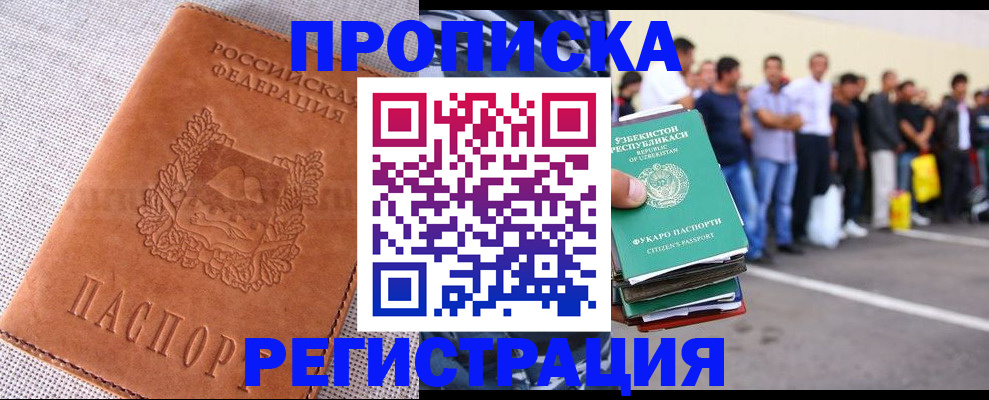 прописка паспорт в Азове