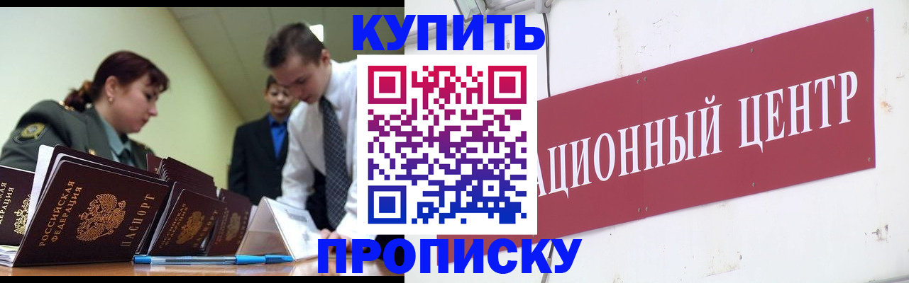 прописка поиск в Азове