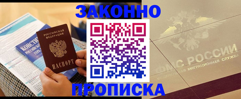 временная регистрация купить в Азове