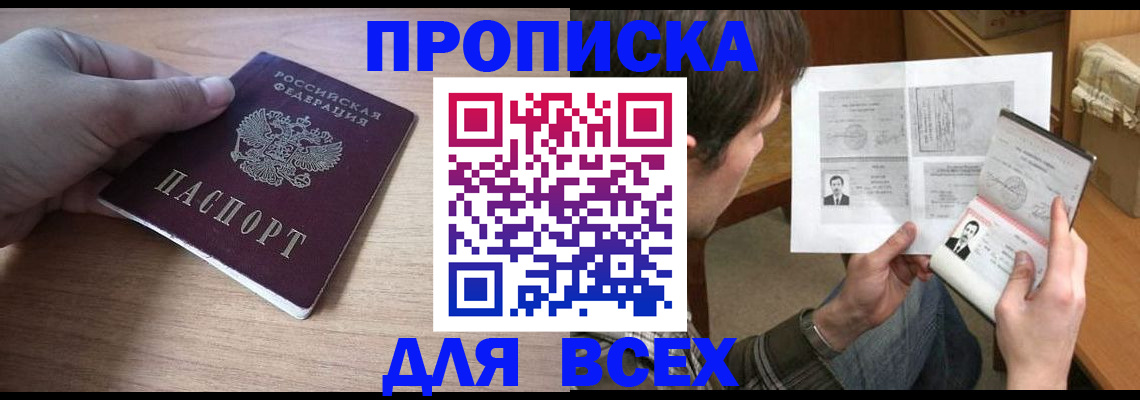 прописка гарантия в Азове