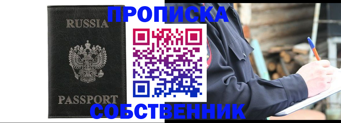прописка штамп в Азове