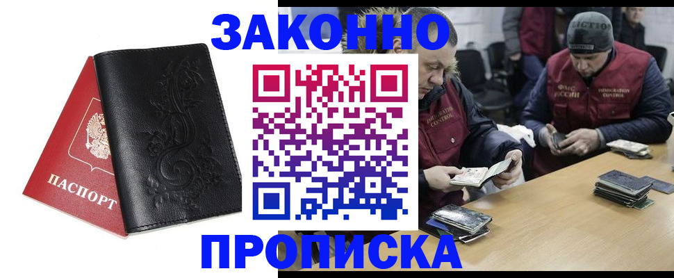 временная регистрация в Азове