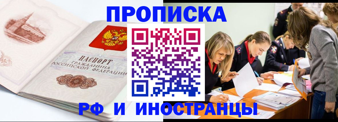 временная регистрация купить в Азове